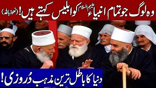 History and Facts About Druze Religion in Hindi & Urdu!