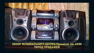 Обзор музыкального центра Panasonic SA-AK50 перед продажей