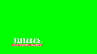 Футаж подписки на канал Анимация подписки