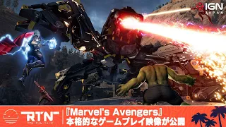 『Marvel's Avengers』本格的なゲームプレイ映像が公開： RTN@Summer of Gaming 6/25