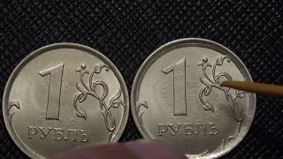 1 РУБЛЬ 2018 года (РЕДКИЕ ОБРАЗЦЫ)