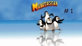 Прохождение: Мадагаскар #1 [Осмотр зоопарка]
