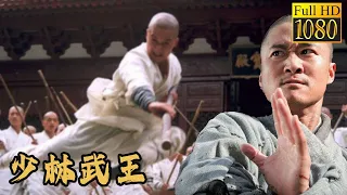 Bullies attacked the Shaolin Temple.young monk was the best stronger.His stick skills were unrivaled