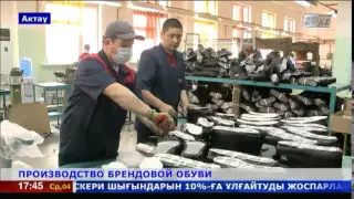 В Актау наладят производство брендовой обуви
