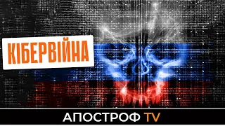 Кібернетична війна: реальність, що може паралізувати країну