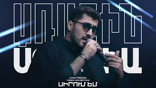 Kami Friends, Vigen Hovsepyan — Սիրում եմ / Sirum Em [Hayko cover] (Առաջին Ստուդիա)