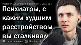 ХЕСУС СМОТРИТ: СТРЁМНЫЕ ПАЦИЕНТЫ ПСИХИАТРОВ 😨