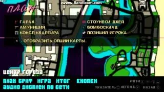 Gta VCS - где найти бинокль и маленький секрет :)