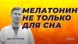 Против старения, рака, сахарного диабета, жирового гепатоза, мигрени, СРК и нейропатии