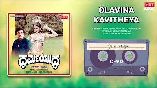 Olavina Kavitheya | Dharma Yuddha |Ambareesh, Pooja Saxena | Kannada Movie Song | MRT Music