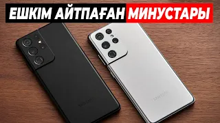 Samsung s21 Ultra - cізден жасырған құпиясы. | Қазақша обзор телефон - Самсунг с21 ультра обзор.