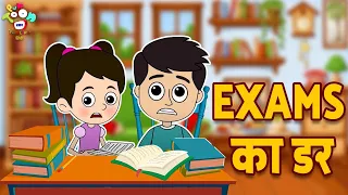EXAMS KA DARR | Exam Days | Study Day | Kids Videos | कार्टून | Hindi Moral Story | Fun and Learn