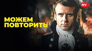 Чому Макрон до Путіна змінив ставлення