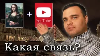 Мона Лиза: урок для YouTube. Как написать сценарий видео?