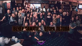 Вечер Памяти Егора Летова  "Pub Teddy" (24.02.19)