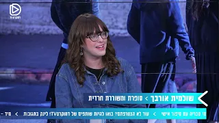 ספרה החדש "שברי אור" ותהליך היצירה | שולמית אורבך