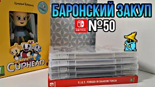 ЗАКУП ИГР НА Nintendo Switch №50 (Blasphemous 2 и др.)