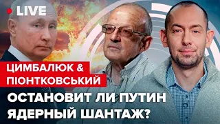 Цимбалюк & Пионтковский: "Без виз" для россиян, ядерный шантаж Путина (2022) Новости Украины