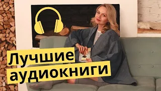 Как стать счастливым? Лучшие аудиокниги о счастье и не только.