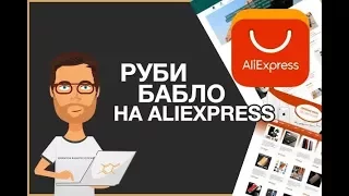 Продажа товаров с AliExpress миф или реальность? Или как не переоценить свои возможности...