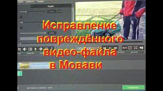 Звук отстаёт от видео, как исправить в Мовави