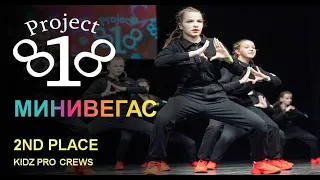 МиниВегас ★ PROJECT818 RUSSIAN DANCE VIDEO 2020 ★