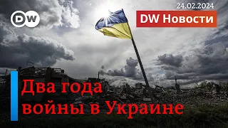 🔴Два года войны в Украине; тело Навального отдали матери; Шульман о давлении на Кремль. DW Новости