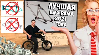 САМАЯ ЧИТЕРСКАЯ BMX РАМА || ОБЗОР И ТЕСТ МОЕЙ ПРОМОДЕЛЬНОЙ РАМЫ TSB COMPETITION