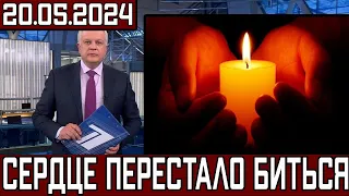 Только Что Сообщили.. Внезапно умер известный актер, 1 час назад, съемки отменены..