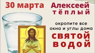 30 марта Алексей теплый - ничего не давайте в долг в этот день