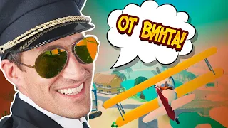 ПИЛОТНЫЙ ВЫПУСК! КАК УПРАВЛЯТЬ ВЕРТОЛЕТОМ??! TOTALLY RELIABLE DELIVERY SERVICE : MONTAGE