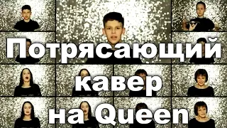 Queen. Bohemian Rhapsody - потрясающий кавер - это надо слышать и видеть [Богемская рапсодия]