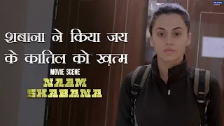 Shabana Ne Kiya Jai Ke Kaatil Ko Khatm | Movie Scene | Naam Shabana | Taapsee, Manoj | Shivam Nair