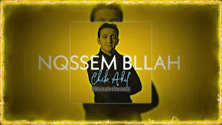 Cheb Akil - Nqssem Bellah الشاب عقيل - نقسم بالله | [𝙎𝙡𝙤𝙬𝙚𝙙+𝙍𝙚𝙫𝙚𝙧𝙗]