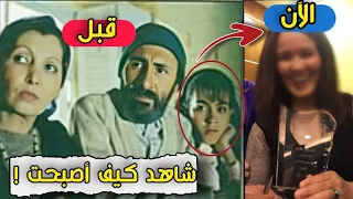 لن تصدق كيف أصبحت بنت عثمان عريوات في فلم عائلة كي الناس | بعد مرور 32 سنة