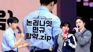 [4K] 230312 캐럿랜드 세븐틴 논리나잇 민규 활약.zip | 2023 CARAT LAND SEVENTEEN Debate Night Mingyu