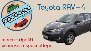 Городской тест-драйв. Toyota rav4 (2013)