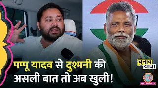 'Lalu Yadav को ही सिखा रहे थे...' Pappu Yadav और Priyanka Gandhi पर Tejashwi Yadav ने क्या कह दिया?