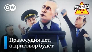 "Московское дело 2019" наоборот – "Заповедник", выпуск 95, сюжет 2