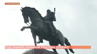 205 лет со дня смерти донского атамана: год Платова открыт в Ростовской области