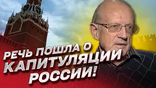 ⚡️ ПИОНТКОВСКИЙ: Путин хочет перемирия! Речь пошла о капитуляции России!