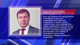 Станислав Прокопович - о новом порядке медосвидетельствования