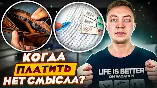 Нет смысла платить долги по кредитам и мфо если случилось ЭТО. Когда бессмысленно платить долги.