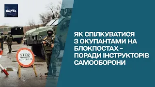 Ви їдете, везете родину з окупованого міста – як спілкуватися з рашистами на блокпостах?