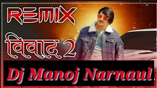 Vivaad 2 Dj Remix # Amit Saini Rohtakiya|New Haryanvi Remix Song #Remix 2020 Song # Dj Manoj Narnaul