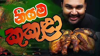 butterfly chicken barbeque | sri lankan food | chama