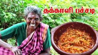 தக்காளி பச்சடி | Village Cooking Thakkali Pachadi  | Periya amma samayal