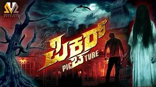 PICTURE || Kannada Horror Movie Teaser || Srinidhi || Jaysurya || Sakshi || ಕನ್ನಡ ಸಿನಿಮಾ