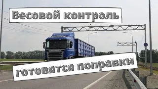 Весовой контроль 2022: готовятся изменения