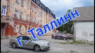 г. Таллинн (р-н Копли)